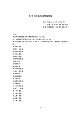 第16回（平成24年11月26日開催）