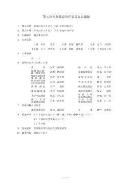 第4回産業建設常任委員会会議録