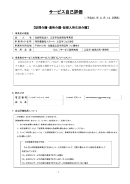 平成25年度短期入所生活介護サービス自己評価