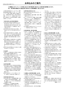 お申込みのご案内
