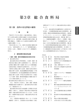 第3章 総合食料局（PDF：2544KB）