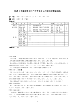 平成19年度第1回石狩市男女共同参画推進委員会
