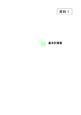 （案）について（PDF：373.4KB）