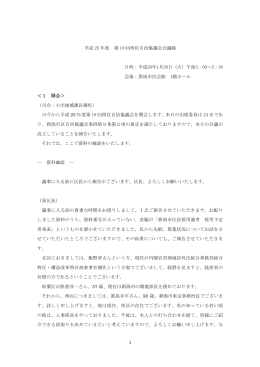 会議録（PDF：643KB）