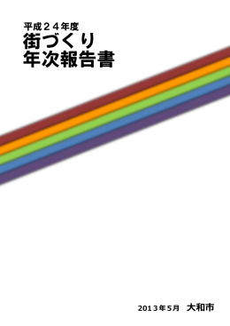 平成24年度