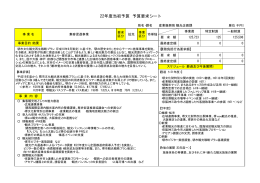 集客促進事業(PDF:14KB)