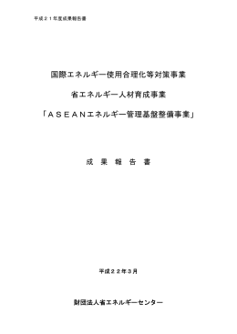 日本語 - 省エネルギーセンター