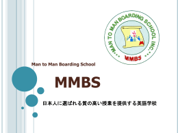 MMBSのパンフレット  - フィリピン留学タイムズ