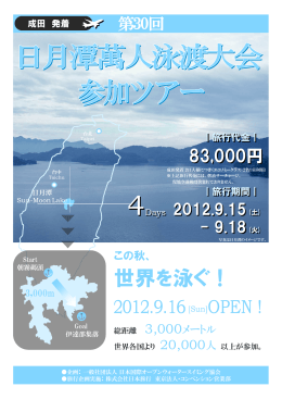 世界を泳ぐ ! - 一般社団法人日本国際オープンウォータースイミング協会