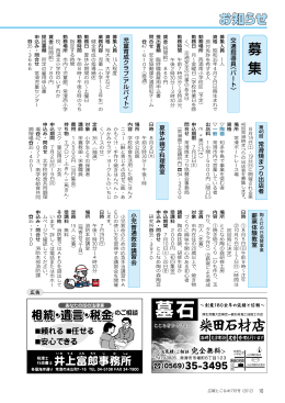募 集 - 常滑市