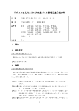 会議記録 - 平塚市