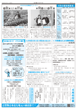 広報「さわやか」裏面PDF
