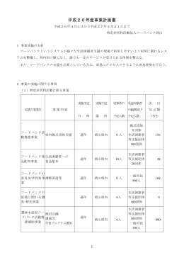 平成26年度事業計画書