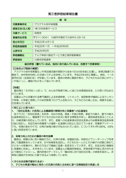 アスク下小田中保育園 - ナルク神奈川福祉サービス第三者評価事業部