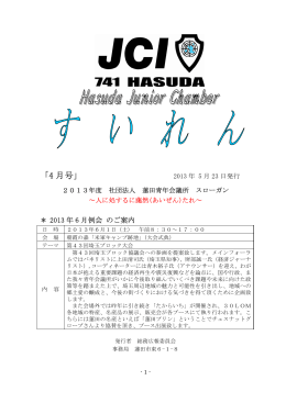 「4 月号」 - 蓮田青年会議所