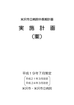 実 施 計 画 （案）