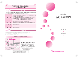 平成22年度 AO入試案内 - 鶴見大学・鶴見大学短期大学部