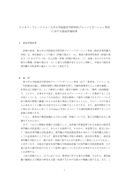 異議申立の対象となった評価結果