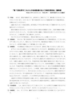 「南河内および松原市の保健・医療の課題」 [227KB pdfファイル]