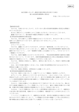 資料5 第5回放射性廃棄物小委員会議事録（PDF形式：101KB）
