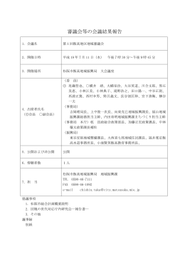 第 1 回 飯高地区地域審議会