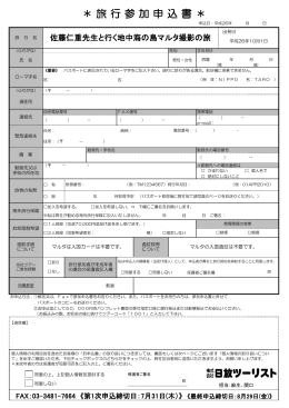 旅 行 参 加 申 込 書