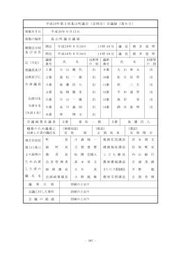 9月26日委員長報告・討論採決 [PDFファイル／39KB]