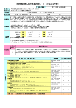 におの浜ふれあいスポーツセンター（PDF：323KB）