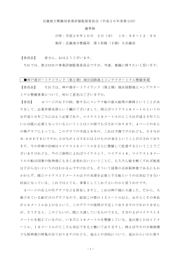 議事録 日時：平成26年1 - 国土交通省近畿地方整備局