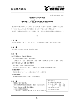 「きてけさいん！名亘秋の特産市」の開催について（PDF：286KB）