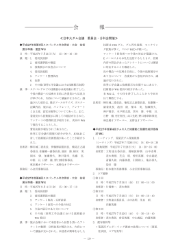 会 報 - 日本大ダム会議