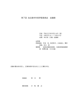 会議録（PDF 255KB）