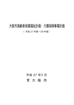 （平成27年度～29年度）