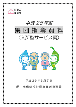 【入所型サービス編】（PDF:4.4MB）