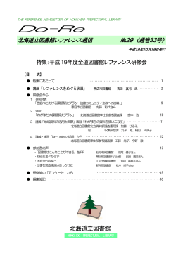 Do-Re 第33号 （PDF：646KB）2007年10月19日