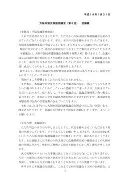 1 平成19年1月31日 大阪市国民保護協議会（第3回） 会議録 （事務局