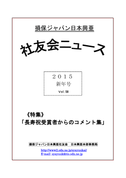 損保ジャパン日本興亜