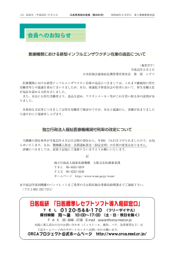 会員へのお知らせ