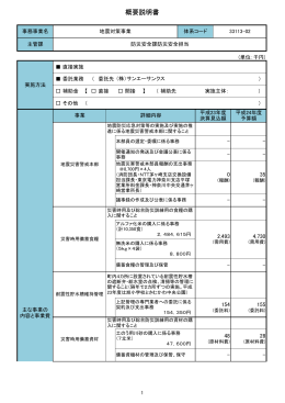概要説明書及び事務事業評価シート