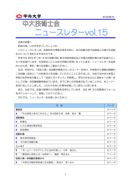 1 会員の皆様へ 新緑の候、いかがおすごしでしょうか