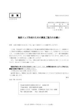 第29回 長野県OT学術大会 アンケート のお願い