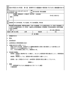 会議概要 （PDF 319.6KB）