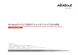 Aboutタイアップ広告オプションラインナップ