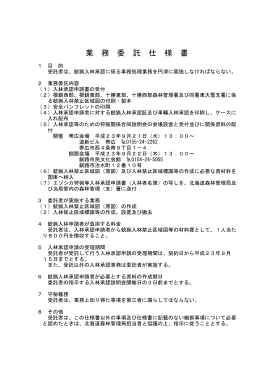 仕様書等1（PDF：51KB）