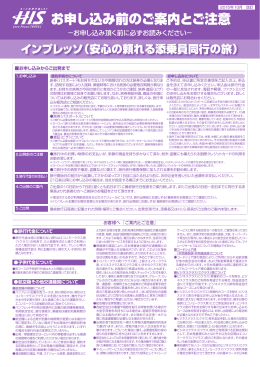 関西ご出発の方はこちらからご確認ください。