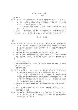 約款・規約