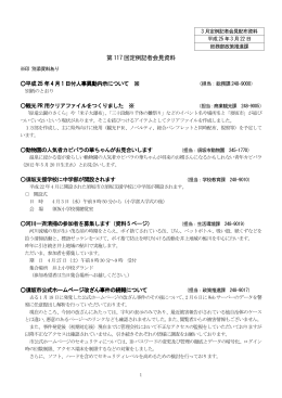 当日の配付資料【PDF形式：598KB】