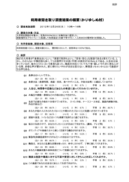 利用者及び家族聞き取り（PDF：217KB）
