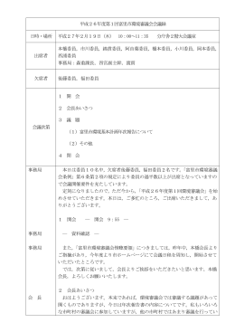 ファイル名：26kaigiroku サイズ：287.83KB