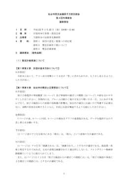 議事録【PDF:247KB】